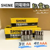 在飛比找樂天市場購物網優惠-台灣現貨買10送1 閃電環保乾電池 3號 4號 乾電池 閃電