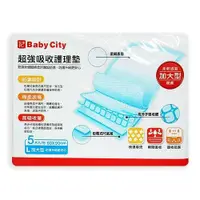 在飛比找蝦皮商城優惠-Baby City 超強吸收護理墊-L加大型 5片入/包 (