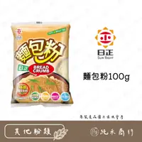 在飛比找蝦皮購物優惠-【純禾商行🌾】日正麵包粉100g