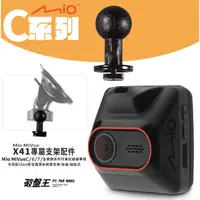 在飛比找蝦皮商城優惠-Mio行車記錄器支撐架滑軌接頭｜MiVue C430 C43