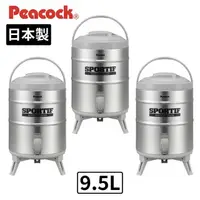 在飛比找momo購物網優惠-【Peacock 日本孔雀】日本製不鏽鋼保冷保溫茶桶 9.5