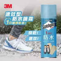 在飛比找博客來優惠-3M Scotchgard速效型防水噴霧(新) 170ml-