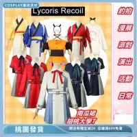 在飛比找蝦皮購物優惠-台灣莉可麗絲cos Lycoris Recoil錦木千束井之