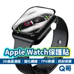 Q哥 適用 APPLE WATCH 3D滿版保護貼 曲面 玻璃貼 適用蘋果手錶 8 7 6 5 SE S7 A01AP