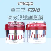 在飛比找蝦皮購物優惠-《電子發票》資生堂 FINO 高效滲透護髮膜230g 300