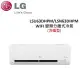 LG 7-10坪 6.3KW WIFI 變頻分離式冷暖氣 LSU63DHPM/LSN63DHPM