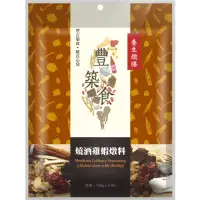 在飛比找momo購物網優惠-【義昌生技】燒酒雞蝦燉料100g