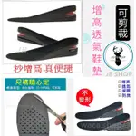 台灣現貨  韓國熱銷AIR-UP隱形增高氣墊防震減壓5CM鞋墊 PVC雙層鞋墊 內增高鞋墊