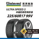 在飛比找遠傳friDay購物優惠-【Gislaved熊牌輪胎】US2 225/60R17 99