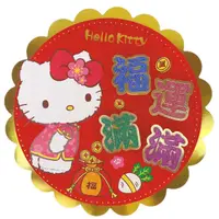 在飛比找樂天市場購物網優惠-小禮堂 Hello Kitty 福運滿滿立體春聯 (虎年新春