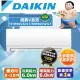 【DAIKIN 大金】R32《冷暖型-經典V系列》變頻分離式空調 FTHF60VAVLT/RHF60VAVLT