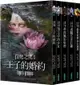 白虎之咒前傳+1~4集套書（共5冊）：王子的婚約、預言中的少女、尋找風的聖物、勇闖五洋巨龍、最終命運之浴火鳳凰