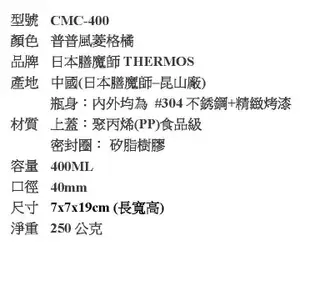 膳魔師THERMOS彩繪真空保溫手拿杯 CMC-400