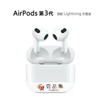 在飛比找i郵購優惠-【Apple】 AirPods 藍牙耳機 (第三代) 搭配 