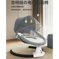 在飛比找蝦皮購物優惠-台灣出貨 嬰兒電動搖搖椅  寶寶搖籃 嬰兒躺椅 電動搖椅 哄
