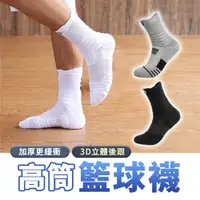在飛比找PChome24h購物優惠-【SP維恆運動】籃球襪 運動襪 高筒襪 低筒襪 加厚設計/籃