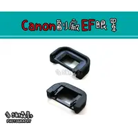 在飛比找蝦皮購物優惠-【多維攝影】Canon副廠  EF 眼罩 500D 700D