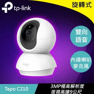 【現折$50 最高回饋3000點】 TP-LINK Tapo C210 旋轉式家庭安全防護 Wi-Fi 攝影機原價 1260 【現省 261】