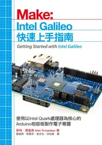 在飛比找iRead灰熊愛讀書優惠-Intel Galileo快速上手指南