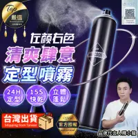 在飛比找momo購物網優惠-【捕夢網】左顏右色 清爽肆意定型噴霧 420ml(髮膠噴霧/