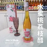 水蜜桃荔枝醋．好醋多．水果醋．雙果醋