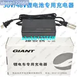 新品推薦🔥正品GIANT捷安特36V48V鋰電池充電器700/720/970電動車配套充電器🔥220V