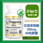 ✅IHERB代購✅免運✅開發票✅ CGN GOLD 左旋 茶胺酸 茶氨酸 L-THEANINE 200MG 60粒