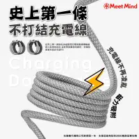 在飛比找PChome24h購物優惠-Meet Mind 專利磁性充電傳輸線 不打結充電線 100