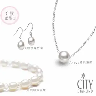 【City Diamond 引雅】AKOYA單顆珍珠項鍊+天然珍珠耳環手鍊情人節套組(情人節四款任選)