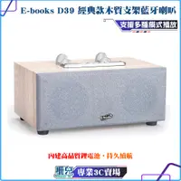 在飛比找蝦皮購物優惠-E-books/D39/經典款木質支架藍牙喇叭/支援藍牙/M