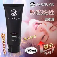 在飛比找Yahoo!奇摩拍賣優惠-♥誘惑精靈♥首選-台灣製造 Play&Joy狂潮‧瑪卡熱感型