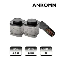 在飛比找PChome24h購物優惠-ANKOMN｜EVERLOCK旋轉氣密罐咖啡粉常用組(600