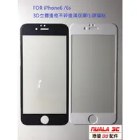 在飛比找蝦皮購物優惠-蘋果 i8 7Plus 防撞滿版玻璃貼 FOR i6 / 6