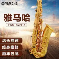 在飛比找Yahoo!奇摩拍賣優惠-【熱賣精選】原裝雅馬哈中音YAS875EX/62/82Z降E