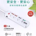 PX大通  PEC-343U6 四切三座 USB電源延長線  1.8米
