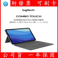 在飛比找蝦皮購物優惠-附發票 公司貨 全新 羅技Combo Touch 鍵盤保護套