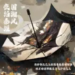 ⭐臺灣優選⭐夜泊秦淮 黑膠 全自動 遮陽傘 防曬 防雨 古風 國潮 小衆 折疊雨傘