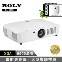在飛比找momo購物網優惠-【Roly】RL-605X 6000流明 XGA(全封閉式雷