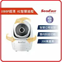 在飛比找樂天市場購物網優惠-【2021 1080P超清 AI智慧追蹤】SecuFirst