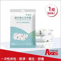 在飛比找PChome24h購物優惠-《AXIS 艾克思》一次性貓咪單人加厚床套三件組(床單.被套