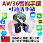 智慧手錶 蘋果手錶 AW36 小米手錶 藍牙通話 智慧手錶 藍牙手錶 智慧型手錶 運動手環 運動手錶