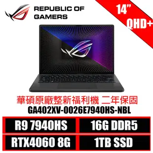 ASUS華碩 ROG Zephyrus G14 GA402XV-0026E7940HS-NBL 14吋電競筆電 灰