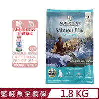 在飛比找PChome24h購物優惠-紐西蘭ADDICTION自然癮食-藍鮭魚無穀全齡貓 1.8K