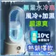 冷氣扇 空調扇 無葉電風扇 水冷扇 充電式電風扇 電風扇 usb 循環扇 無葉冷風扇 桌上無葉風扇