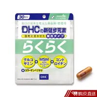 在飛比找蝦皮商城優惠-DHC 新健步元素 180粒/包 30日份 葡萄糖胺 軟骨素