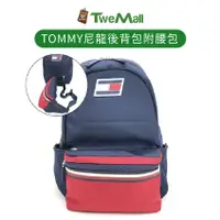 在飛比找蝦皮購物優惠-Tommy Hilfiger 後背包 單肩包 旅行包 附腰包