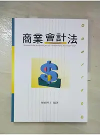 在飛比找蝦皮購物優惠-商業會計法_施敏編著【T1／大學商學_DMJ】書寶二手書