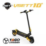 VSETT10+ 雙驅2800W (懸臂避震) 電動滑板車，輕量化越野滑板車〈總代理亞果平衡車〉實體店面