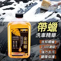 在飛比找PChome24h購物優惠-【Golden Palm Wax】巴西金棕蠟洗車水蠟 ．洗車