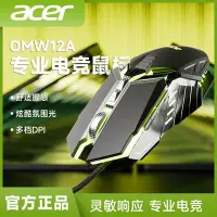 在飛比找Yahoo!奇摩拍賣優惠-Acer /宏碁電競游戲鼠標有線發光 宏驅動臺式筆記本USB